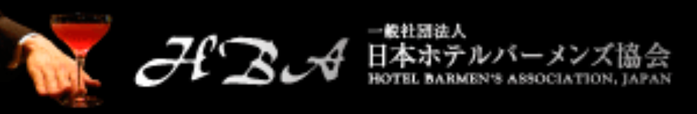 日本ホテルバーメンバーズ協会バナー