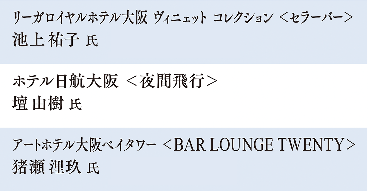 バーテンダー名前