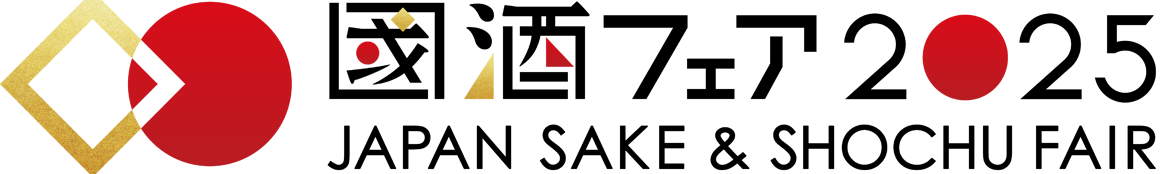 國酒フェア2025
