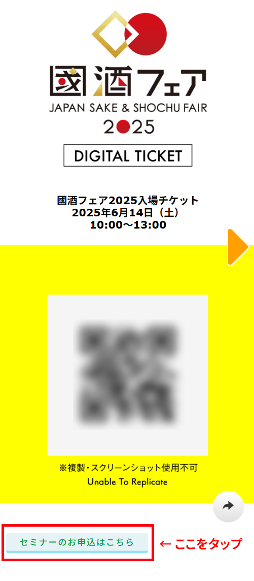 セミナーチケット見本
