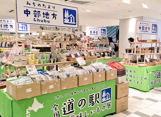 道の駅セレクトショップみちのたより